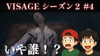 【ホラーゲーム】VISAGEを実況プレイseason2 #4