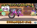 たまごっちプチプチおみせっち　じてんしゃやさん　にーにっち　お店ゴッチー　＃２７６　【おまちど～さま！】