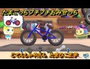 たまごっちプチプチおみせっち　じてんしゃやさん　たまひこ王子　お店ゴッチー　＃２７７　【おまちど～さま！】