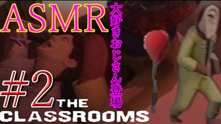 頭が耳の人って、絶対ASMR好きだよね　「The Classrooms」《#2》