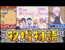 [のーめいてぃんぐ・のーらいふ]過去最高に鬼畜な異世界スローライフがヤバすぎたｗ[えちえち同人ゲーム紹介ずんだもん#173]