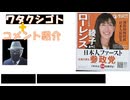 参政党？よく知らないなあ、ローレンス綾子、何人？←同僚の会話（私事）【アラ還・読書中毒】コメ：ロシア系メディアのスプートニクに出演したらダメなの？参政党が嫌な政党ということはよくわかったw