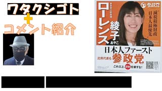 参政党？よく知らないなあ、ローレンス綾子、何人？←同僚の会話（私事）【アラ還・読書中毒】コメ：ロシア系メディアのスプートニクに出演したらダメなの？参政党が嫌な政党ということはよくわかったw