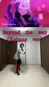 Beyond the way（こはねver）【踊ってみた】