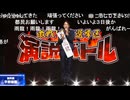 平野雨龍氏（無所属）のニコニコニュースでの8分間演説