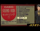 【ニコカラ】勇気のしるし【off vocal】
