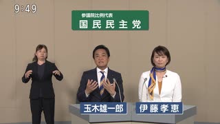 国民民主党 玉木雄一郎 政見放送 (20250709 参議院比例代表選出議員選挙)
