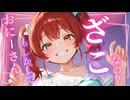 【メスガキくすぐりASMR】ちっちゃい女の子にくすぐられてビクビクしててほんっとざこだねぇ♡♡