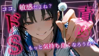 ドS注意⚠️バイト先の先輩に執拗に弱いところを責められちゃう…！