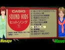 【Masayo＆Masao】勇気のしるし【カバー曲】