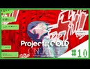 【Project:;COLD case.mirage】記憶喪失系引きこもり探偵の事件簿#10【ゲーム実況】