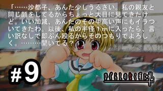 H3-9：分からせられちゃった沙都子ちゃん／賽殺し編【ひぐらしのなく頃に礼】【ゲーム実況】
