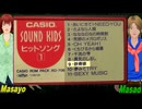 【Masayo＆Masao】鉄骨娘【カバー曲】