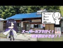 【シンプル車載動画投稿祭】夜語トバリとカブでかき氷食べに行く