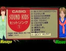 【Masayo＆Masao】ＳＥＸＹ ＭＵＳＩＣ【カバー曲】