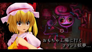 「フランは今から赤ちゃんにされる！」【ゆっくり実況】【ポピープレイタイム】