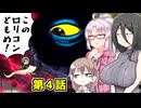 【ついな＆中国うさぎ】ゲゲゲの鬼太郎ゲーを元退魔師が実況するでpart4/4【逆襲！妖魔大血戦】