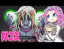 露払いマコの見習い帖やるよ　part11　ユキヒメ【VOICEVOX実況プレイ】