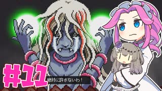 露払いマコの見習い帖やるよ　part11　ユキヒメ【VOICEVOX実況プレイ】