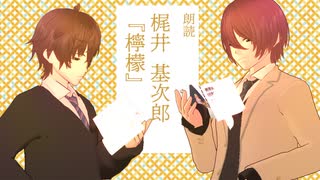 【朗読】梶井基次郎/檸檬【ElevenLabs】