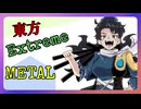 【第17回東方ニコ童祭】Until the Dawn (Till the End)【東方アレンジ】