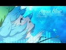 【第17回東方ニコ童祭】Aqua Blue【原曲：芥川龍之介の河童　～ Candid Friend】