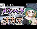 【クトゥルフ神話TRPG】27歳喪女の奇妙な冒険　アラサーVS因習村VS異端のオカマ①【ゆっくりTRPG】