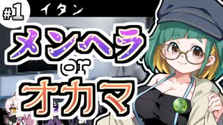 【クトゥルフ神話TRPG】27歳喪女の奇妙な冒険　アラサーVS因習村VS異端のオカマ①【ゆっくりTRPG】