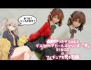 林檎のフィギュアを見る動画【Reverse Studio デスクトップガールズシリーズ 「冬」 RINGO[林檎]  ノーマルカラーとアナザーカラー】