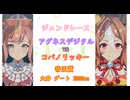 【PC版 ウマ娘プリティーダービー】＃19　レジェンドレース 『アグネスデジタルvsコパノリッキー』