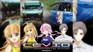 CeVIO Motorsports Radio #201