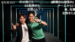 みねしま侑也（チームみらい）候補の演説 / 応援者：安野たかひろ党首【ニコ生】