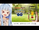 葵ちゃん「コメダジム、爆誕！」