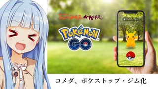 葵ちゃん「コメダジム、爆誕！」