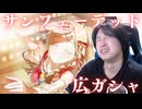 【学マス】女神を引く男【実況】