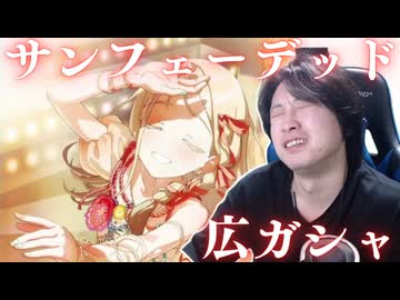 【学マス】女神を引く男【実況】