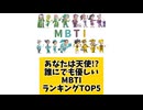 【MBTI】あなたは天使!誰にでも優しいMBTIランキングTOP5 「こんなランキング見てみたい」と思う気になるランキングがあればコメント欄で教えてください□