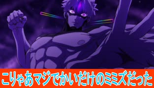 こりゃあマジでかいだけのミミズだった。ダンダダン第1５話感想桜乃そらボイスロイド解説