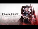 #1【黒い砂漠PS5版】うおおおおお！！！つに来たPS5版！！！！！4キャラ目さすがにドラカニア【BLACK Desert】