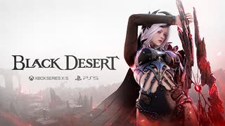 #1【黒い砂漠PS5版】うおおおおお！！！つに来たPS5版！！！！！4キャラ目さすがにドラカニア【BLACK Desert】