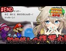 【ペーパーマリオRPG】ペーパーあーしRPG #42 最終回【春日部つむぎ実況】