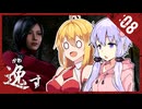 #08【バイオハザードRE:4】BGMとSEの大切さを伝えたいゆかマキ実況「BIOHAZARD RE:4」を添えて【VOICEROID実況】