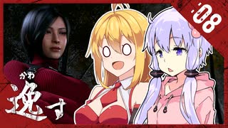 #08【バイオハザードRE:4】BGMとSEの大切さを伝えたいゆかマキ実況「BIOHAZARD RE:4」を添えて【VOICEROID実況】