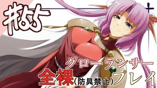 [ゆっくりグローランサー](謎の白い)光の救世主が世界を救う #55