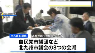 皿倉山の大型滑り台で事故が相次いだ問題　市議会の一部の会派が改善計画策定を申し入れ