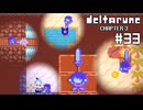 【実況】剣を手に入れた事で不穏になるRPG【DELTARUNE Chapter3】part33