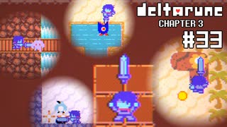 【実況】剣を手に入れた事で不穏になるRPG【DELTARUNE Chapter3】part33