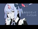 身体は正直だって言ってんの / 上条 酩。【歌ってみた】