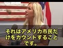 【速報ですっ‼️】 民主党、まさかの終焉フラグ⁉️　アメリカの保守派 マージョリー・テイラー・グリーン議員が、とんでもない法案を提出しました〜　その名も《アメリカ市民のための新・国勢調査法案》‼️