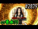 【英傑大戦】 決めるぞ！下剋上 #2879 vs晋水ﾜﾗ